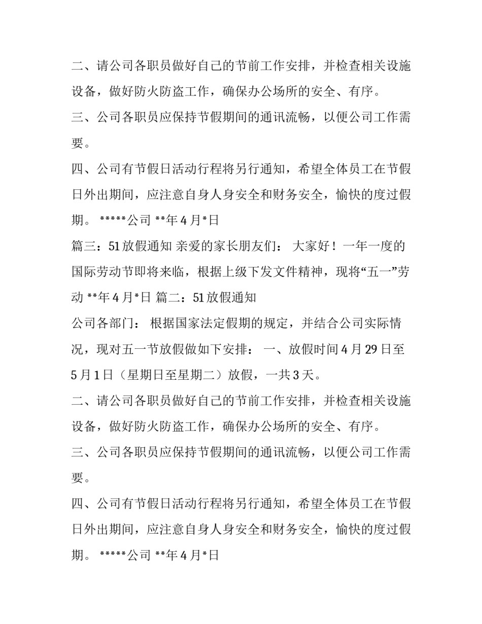 51放假通知怎么写_第2页