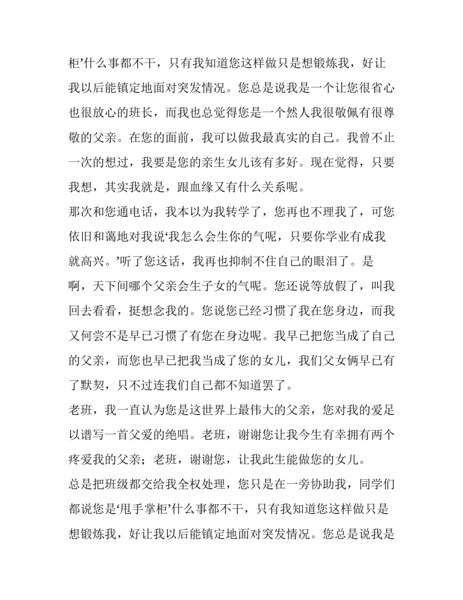 父爱绝唱的初二作文800字_第2页