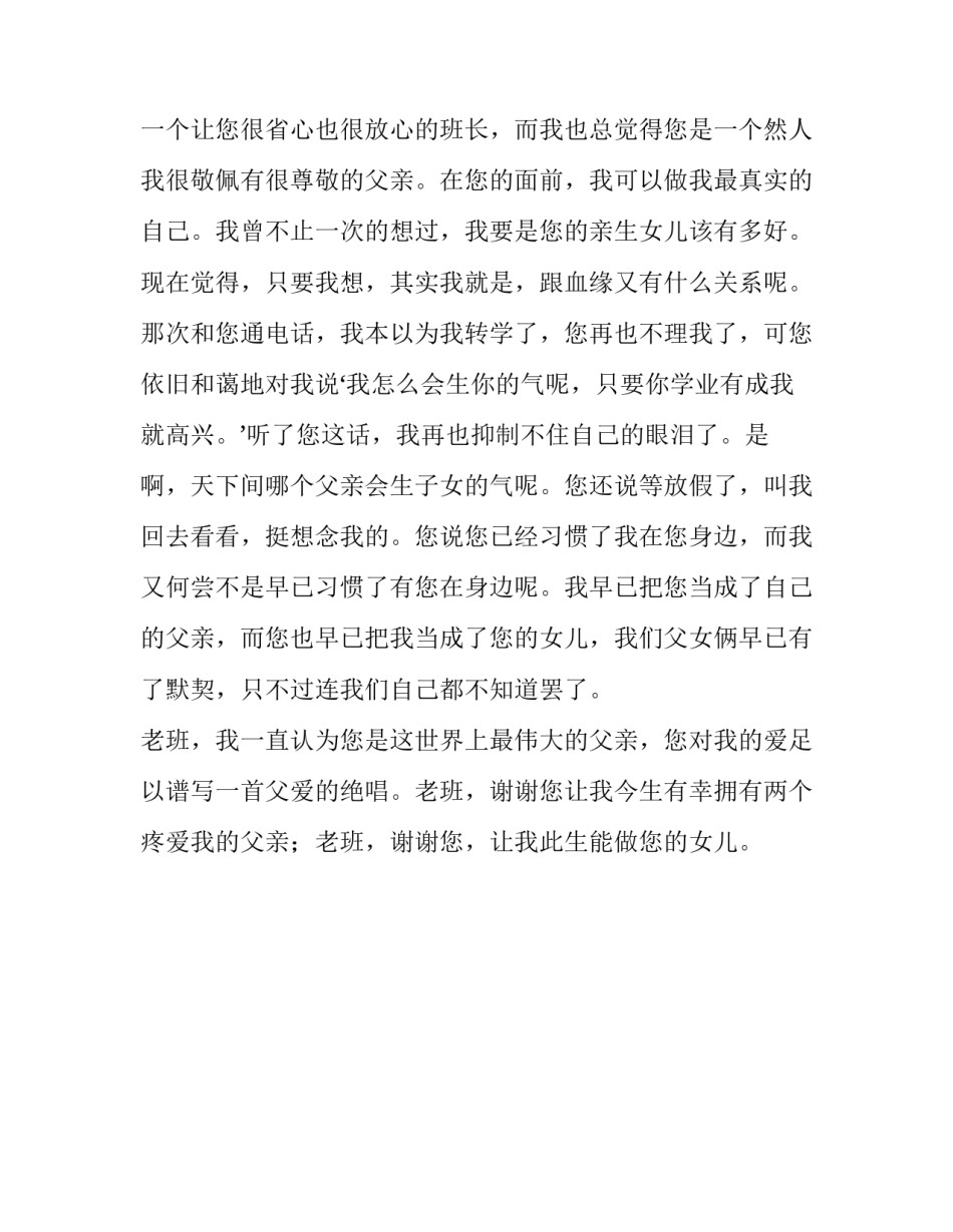 父爱绝唱的初二作文800字_第3页