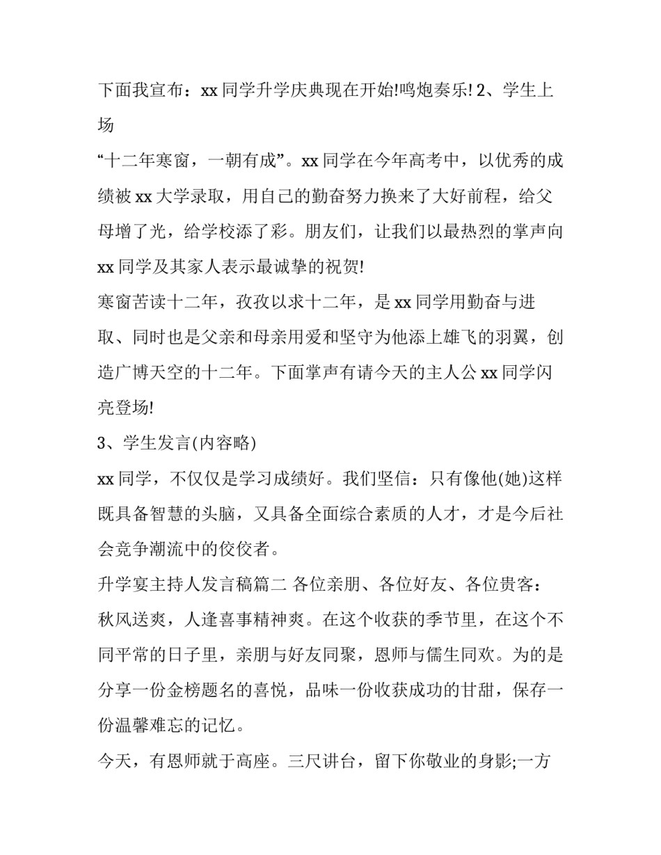 2023年升学宴主持人发言稿(四篇)_第2页