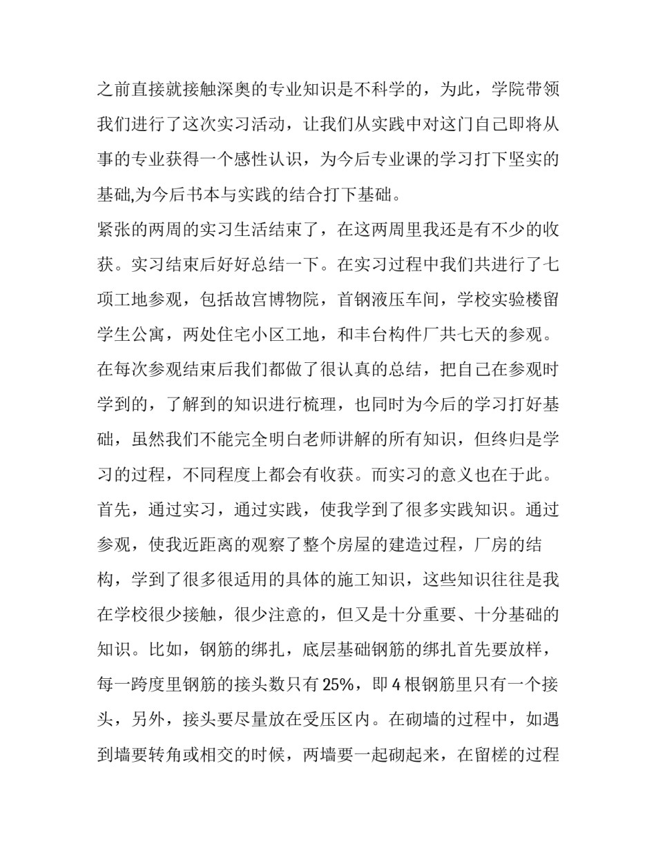 2023年土木工程认识实习报告(优质8篇)_第2页