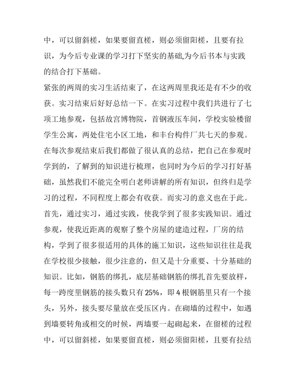 2023年土木工程认识实习报告(优质8篇)_第3页