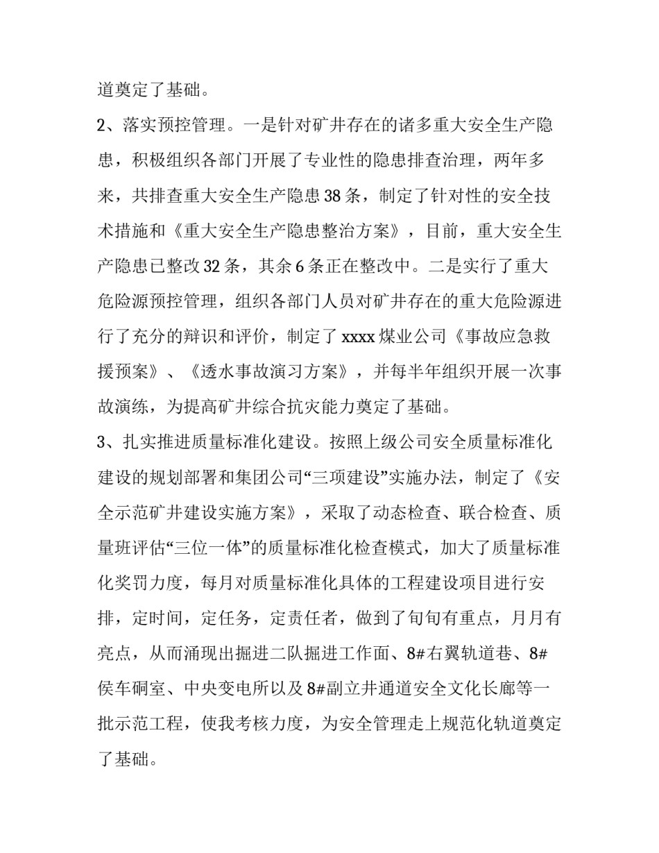 质检科长的述职报告(十二篇)_第2页