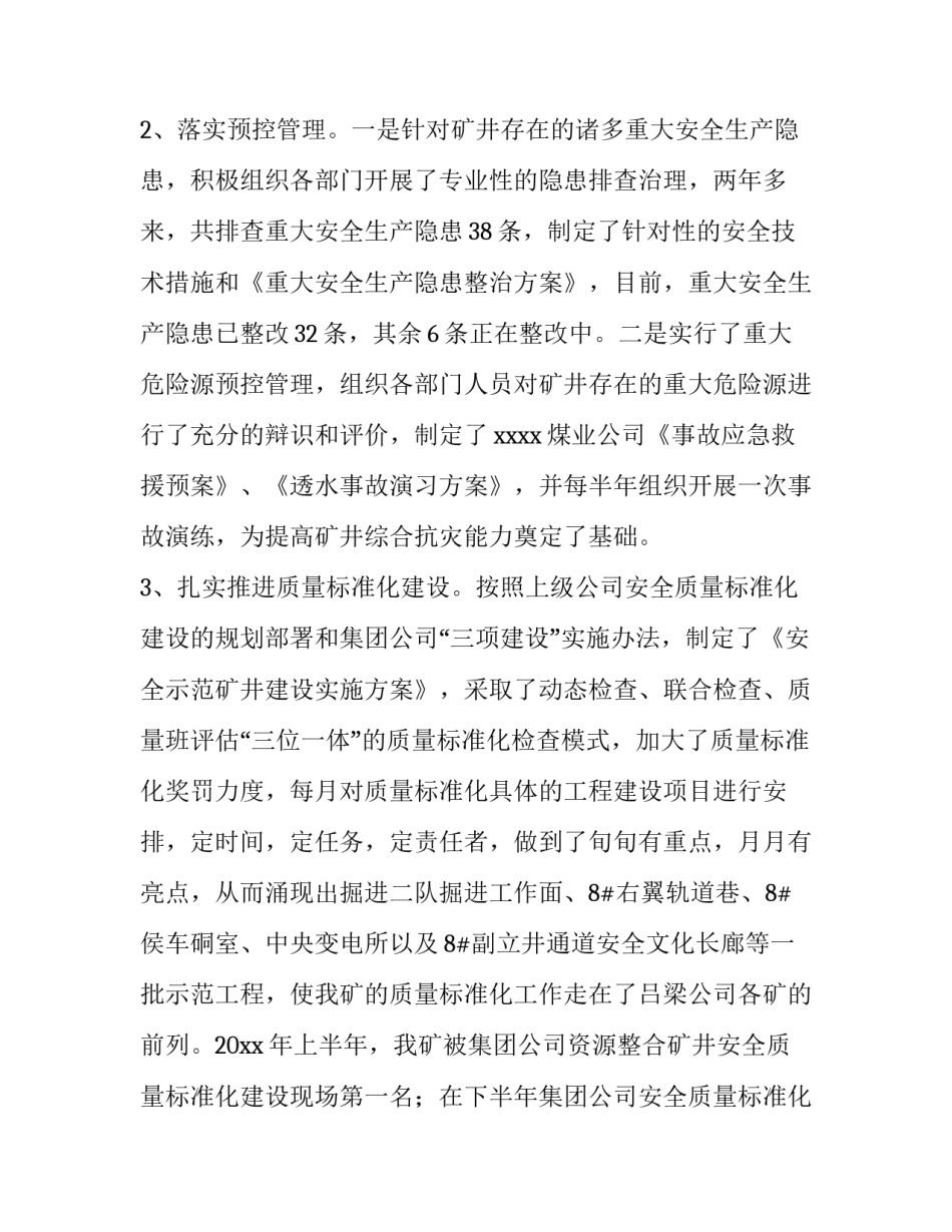 质检科长的述职报告(十二篇)_第3页