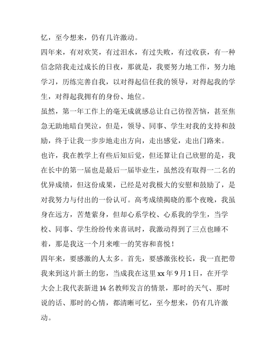学校老师的辞职报告范文_第2页