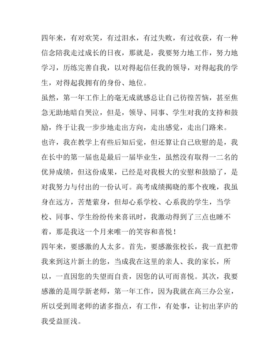 学校老师的辞职报告范文_第3页