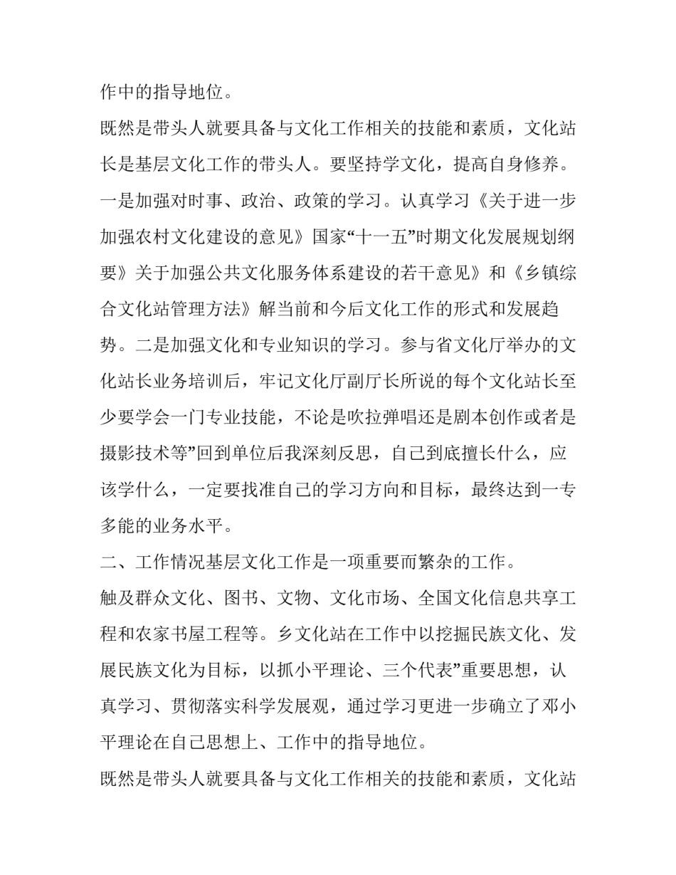 乡镇文化站述职报告_第2页