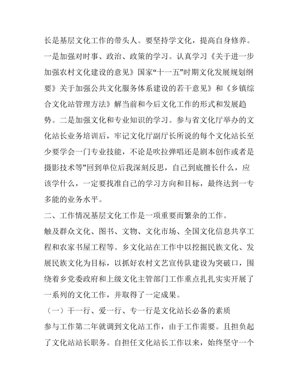 乡镇文化站述职报告_第3页