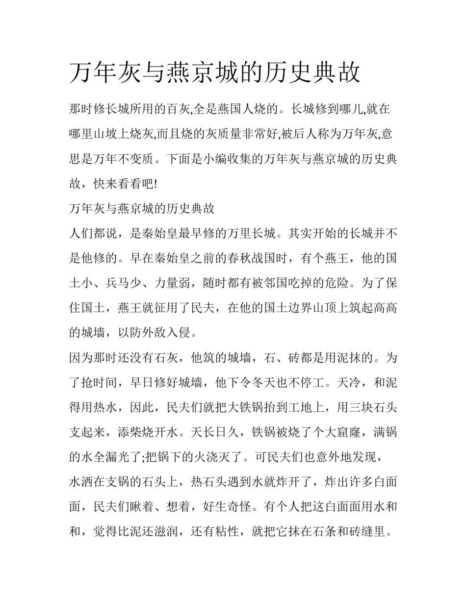 万年灰与燕京城的历史典故_第1页