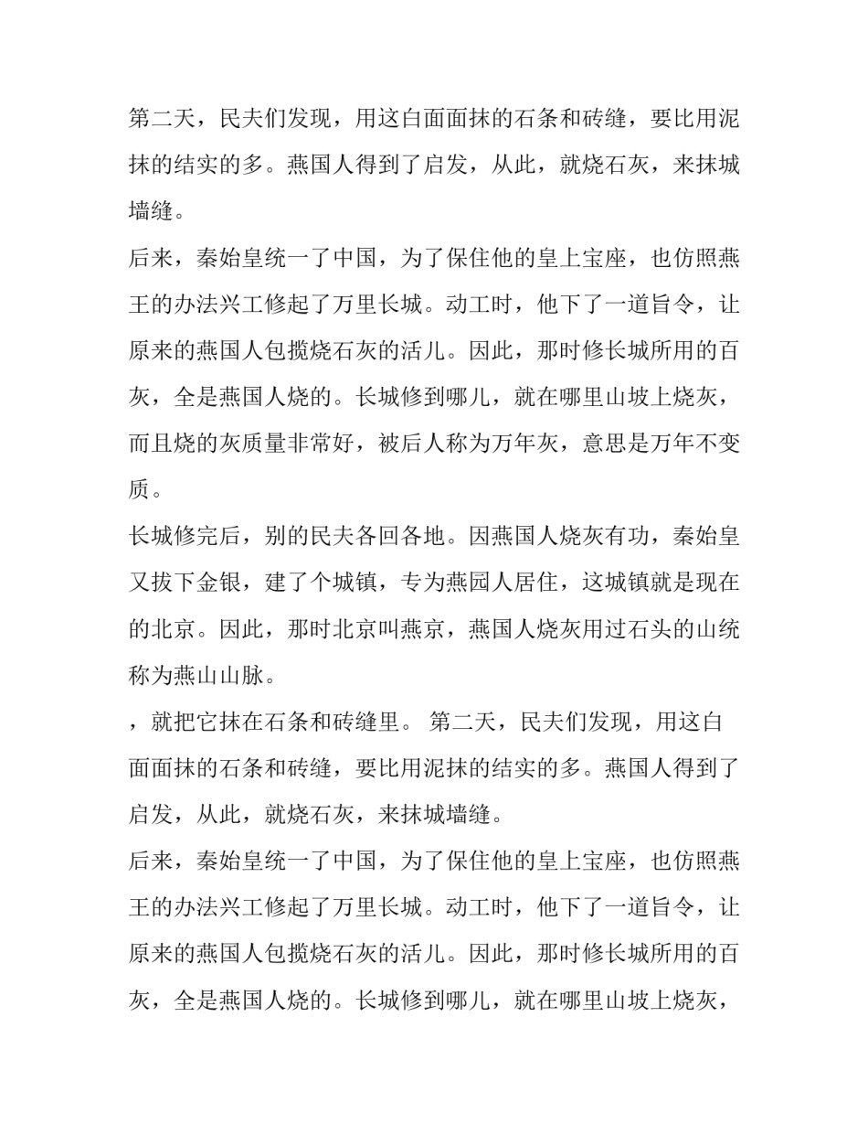 万年灰与燕京城的历史典故_第2页