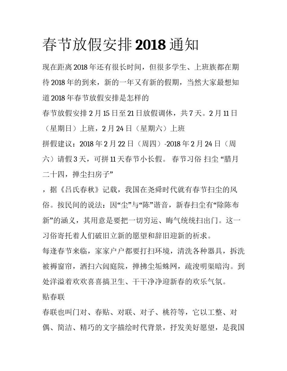 春节放假安排2018通知_第1页