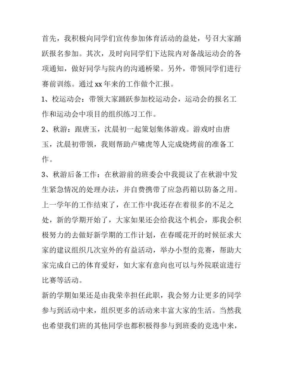 2023年班级文体委员述职报告(5篇)_第2页