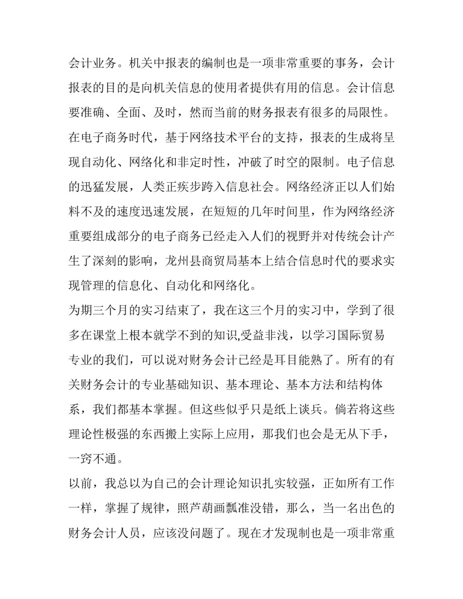 最新大一财务会计实训报告字 财务会计实训报告大一(9篇)_第2页
