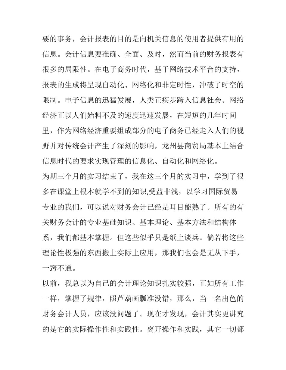最新大一财务会计实训报告字 财务会计实训报告大一(9篇)_第3页