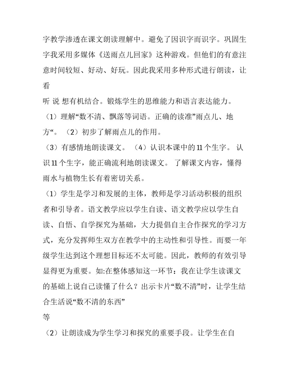 雨点儿的说课稿 雨点儿说课教案(10篇)_第2页