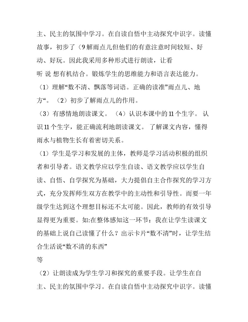 雨点儿的说课稿 雨点儿说课教案(10篇)_第3页