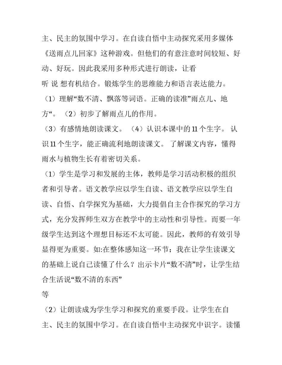 《雨点儿》说课稿部编版 雨点儿第一课时说课稿(10篇)_第3页