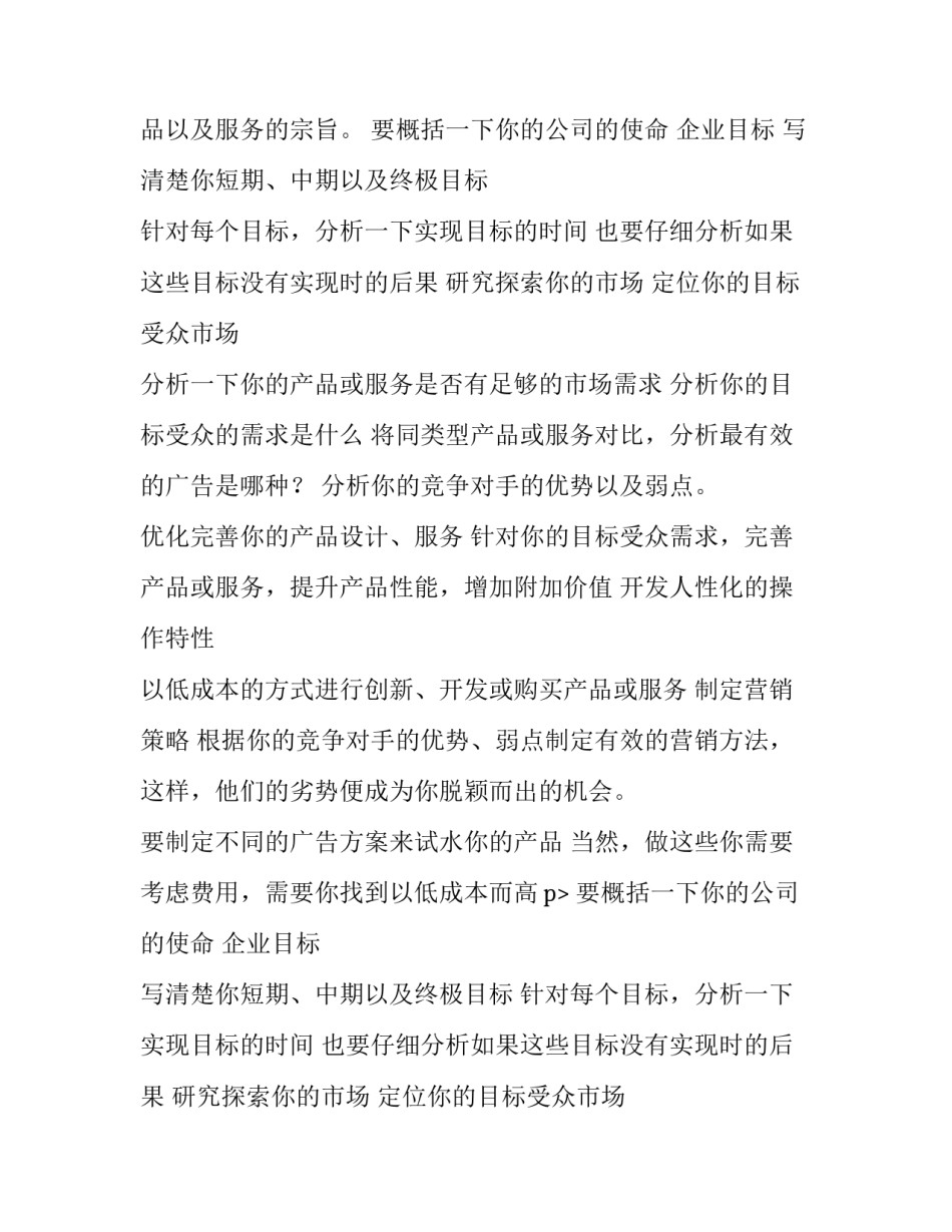 怎样打造一份含金量最高的商业计划书_第2页