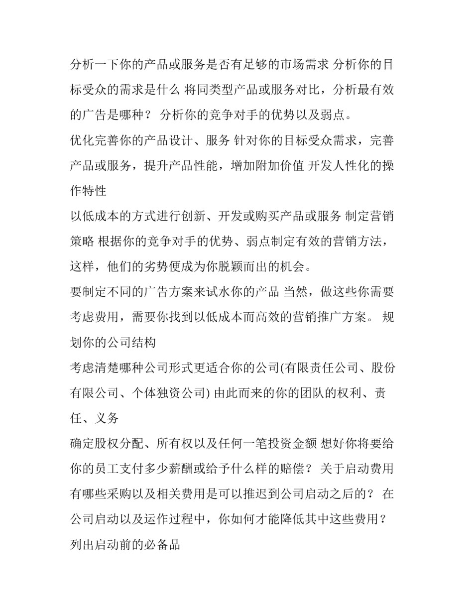 怎样打造一份含金量最高的商业计划书_第3页