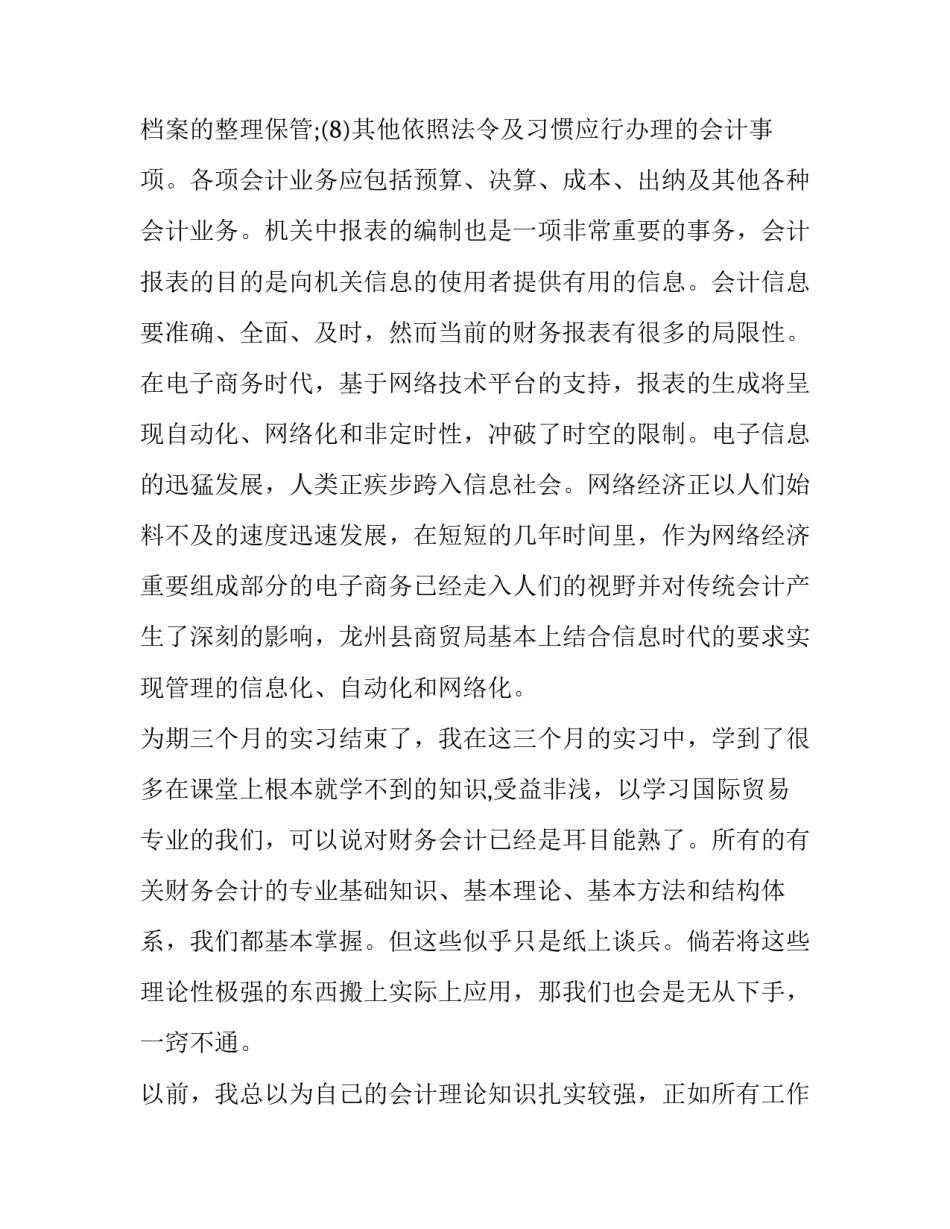 大二财务会计实训报告800字 大二财务会计实训报告3000字(九篇)_第2页
