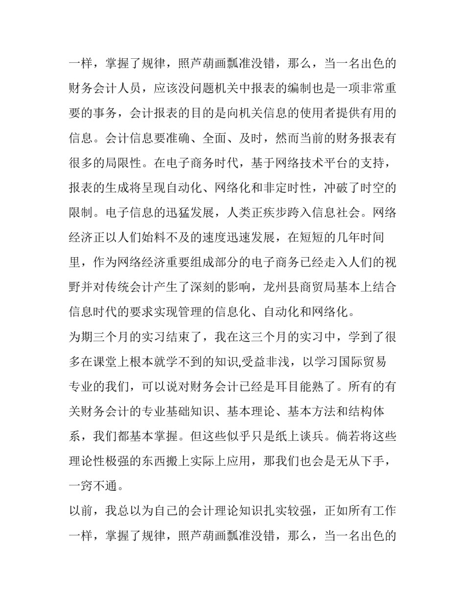 大二财务会计实训报告800字 大二财务会计实训报告3000字(九篇)_第3页