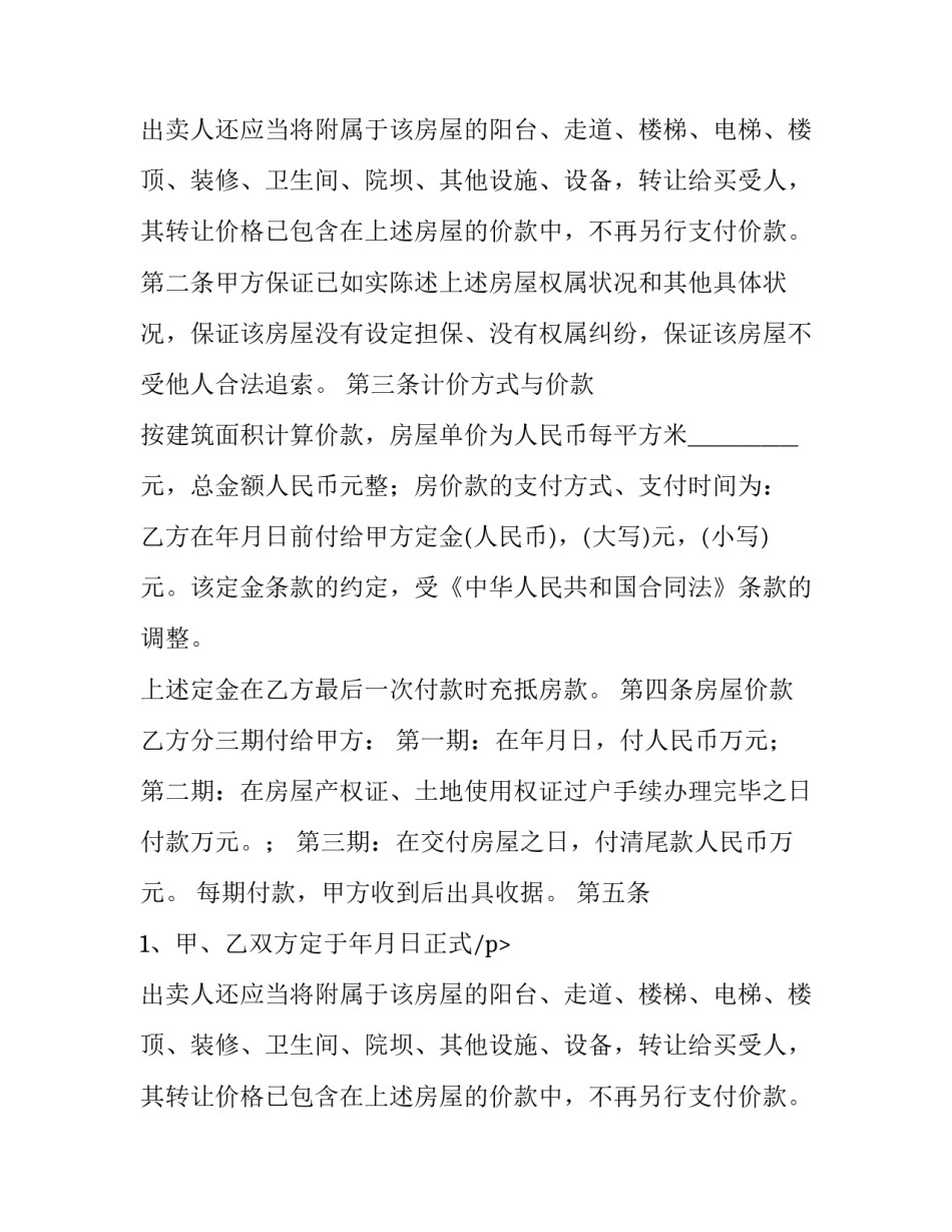 最新居间合同买房纠纷案例(3篇)_第2页