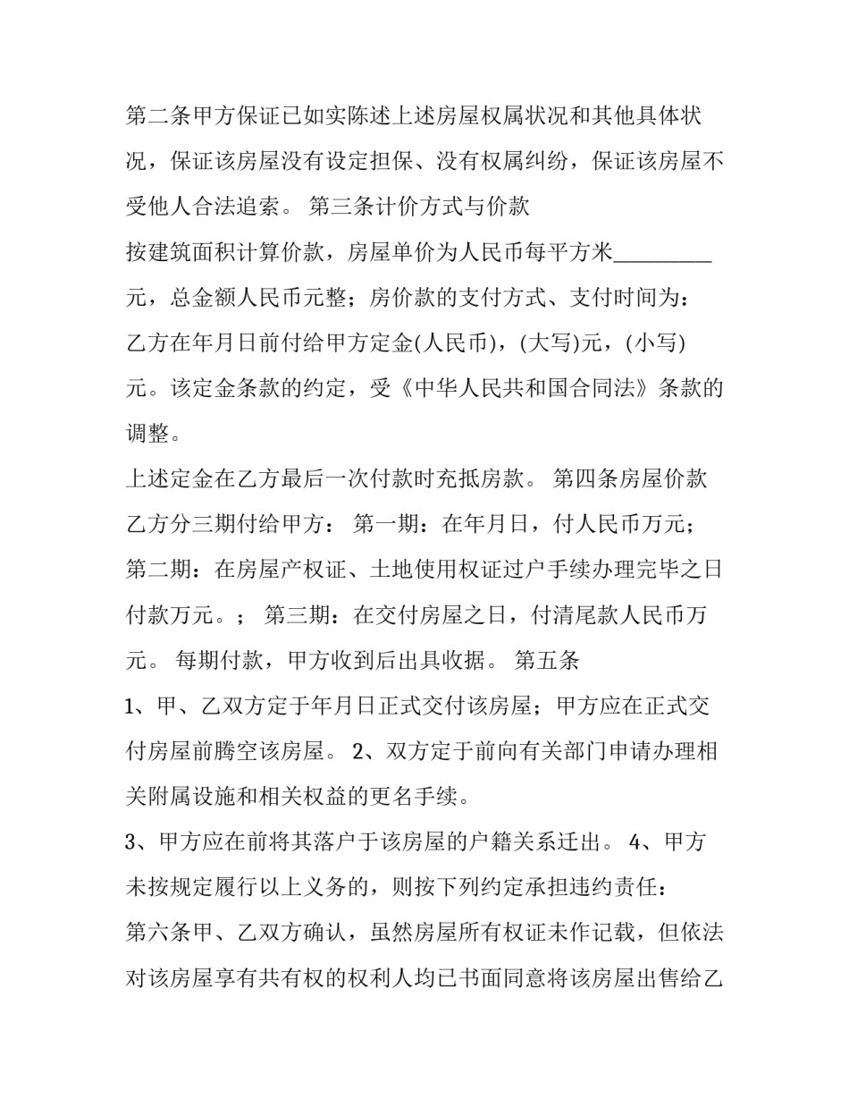 最新居间合同买房纠纷案例(3篇)_第3页