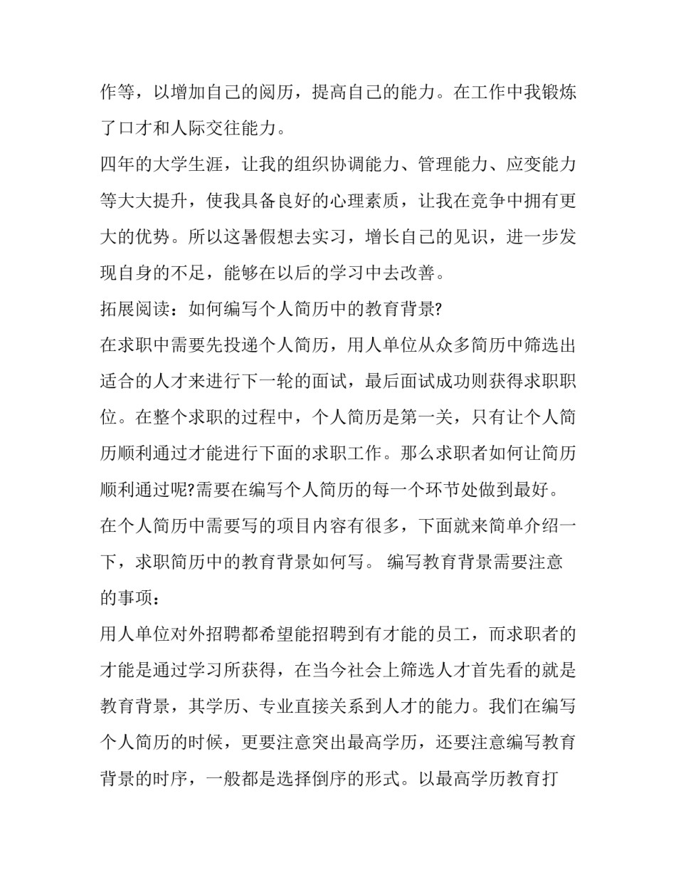 建筑学专业个人简历_第3页