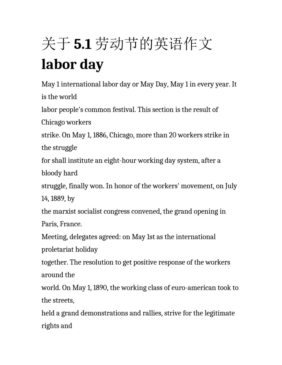 关于5.1劳动节的英语作文 labor day_第1页