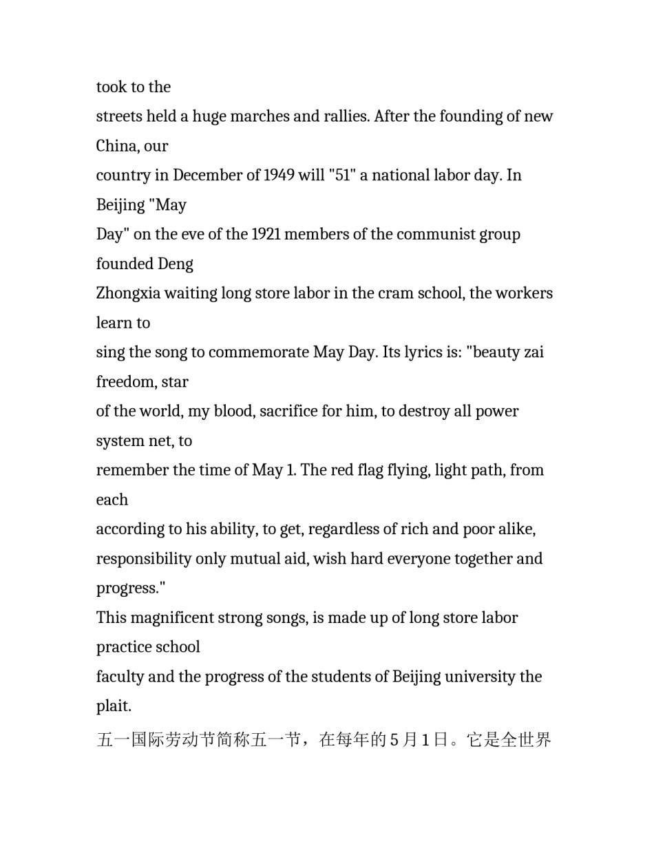关于5.1劳动节的英语作文 labor day_第3页