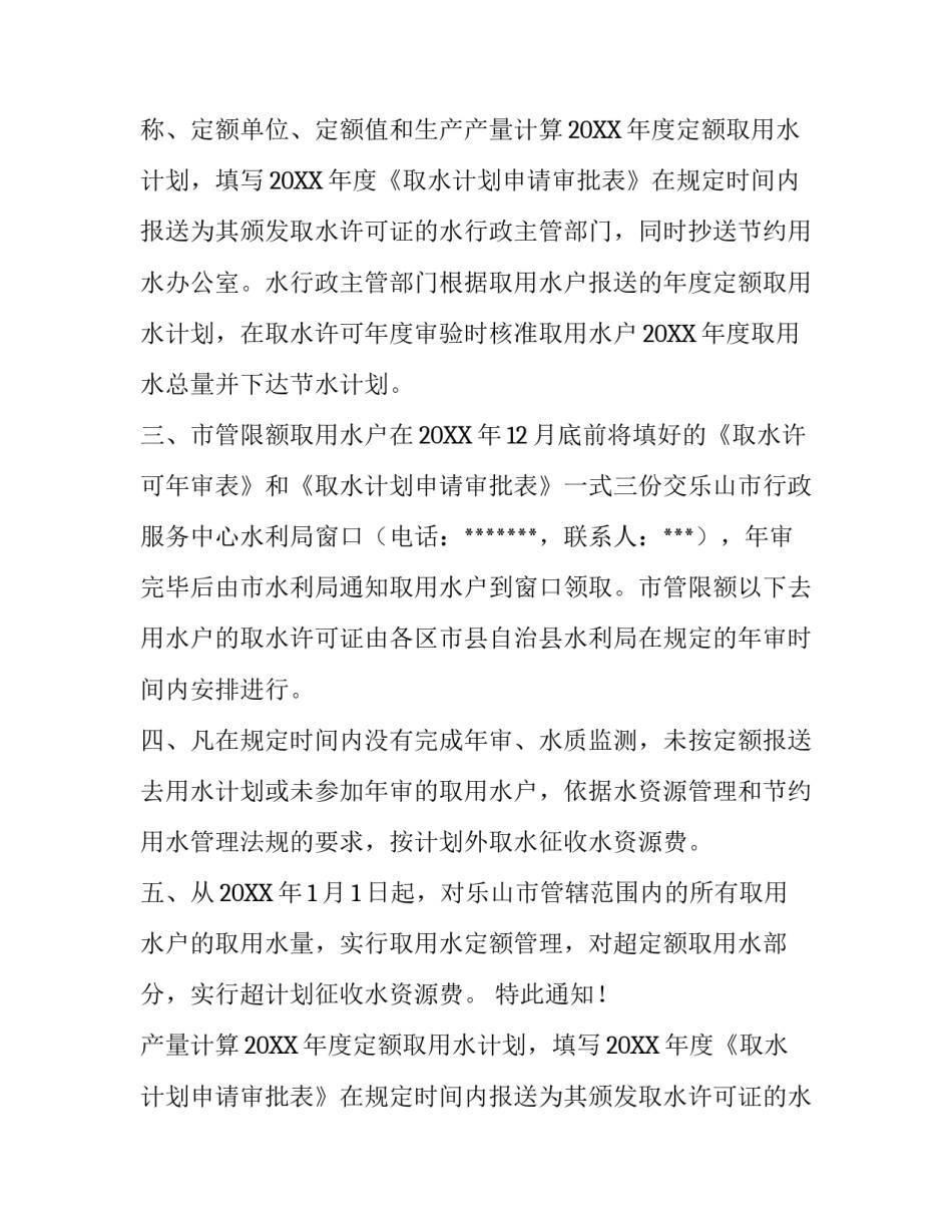 取水许可年度审验及水质监测工作的通知_第2页