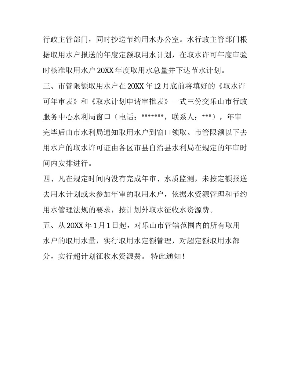 取水许可年度审验及水质监测工作的通知_第3页