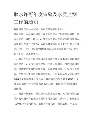 取水许可年度审验及水质监测工作的通知