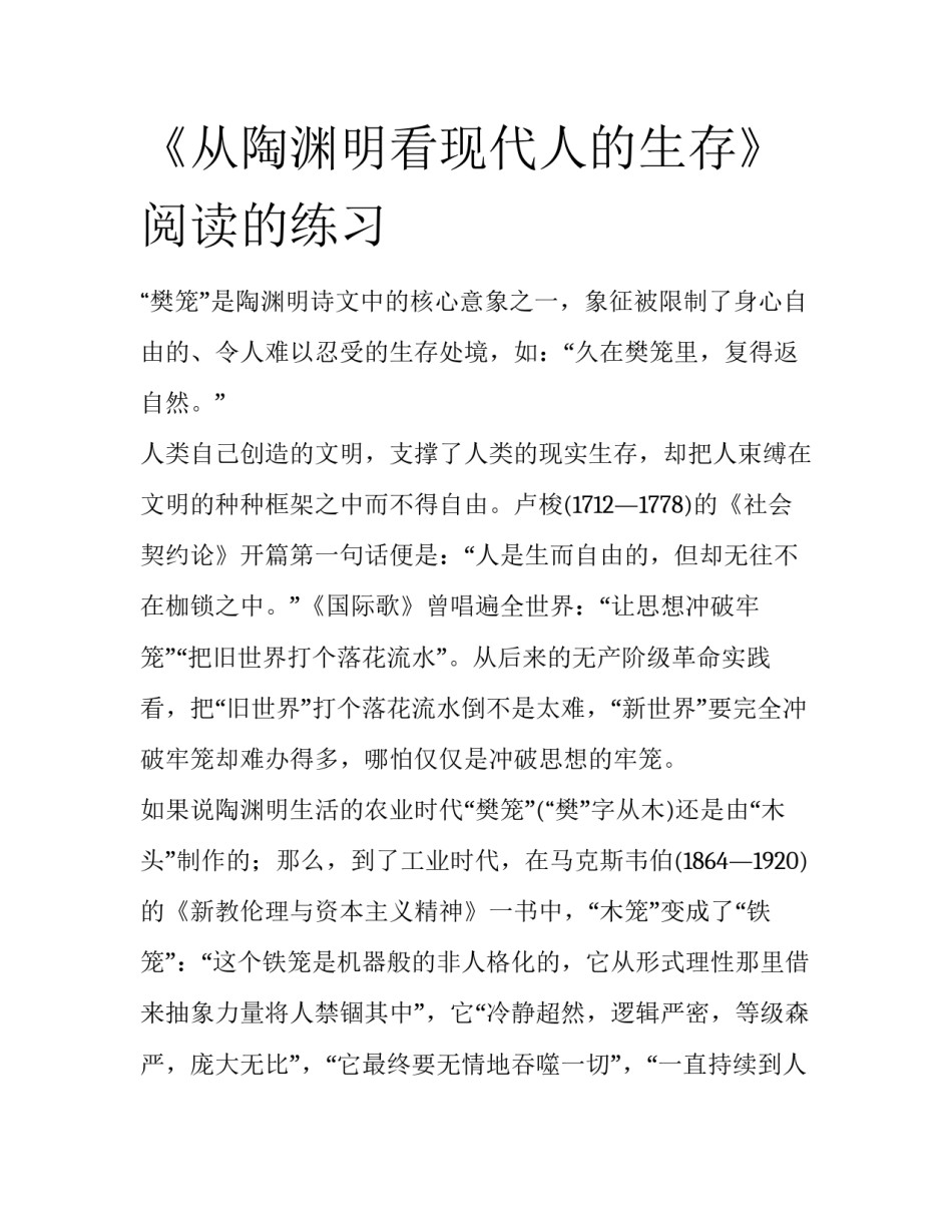 《从陶渊明看现代人的生存》阅读的练习_第1页