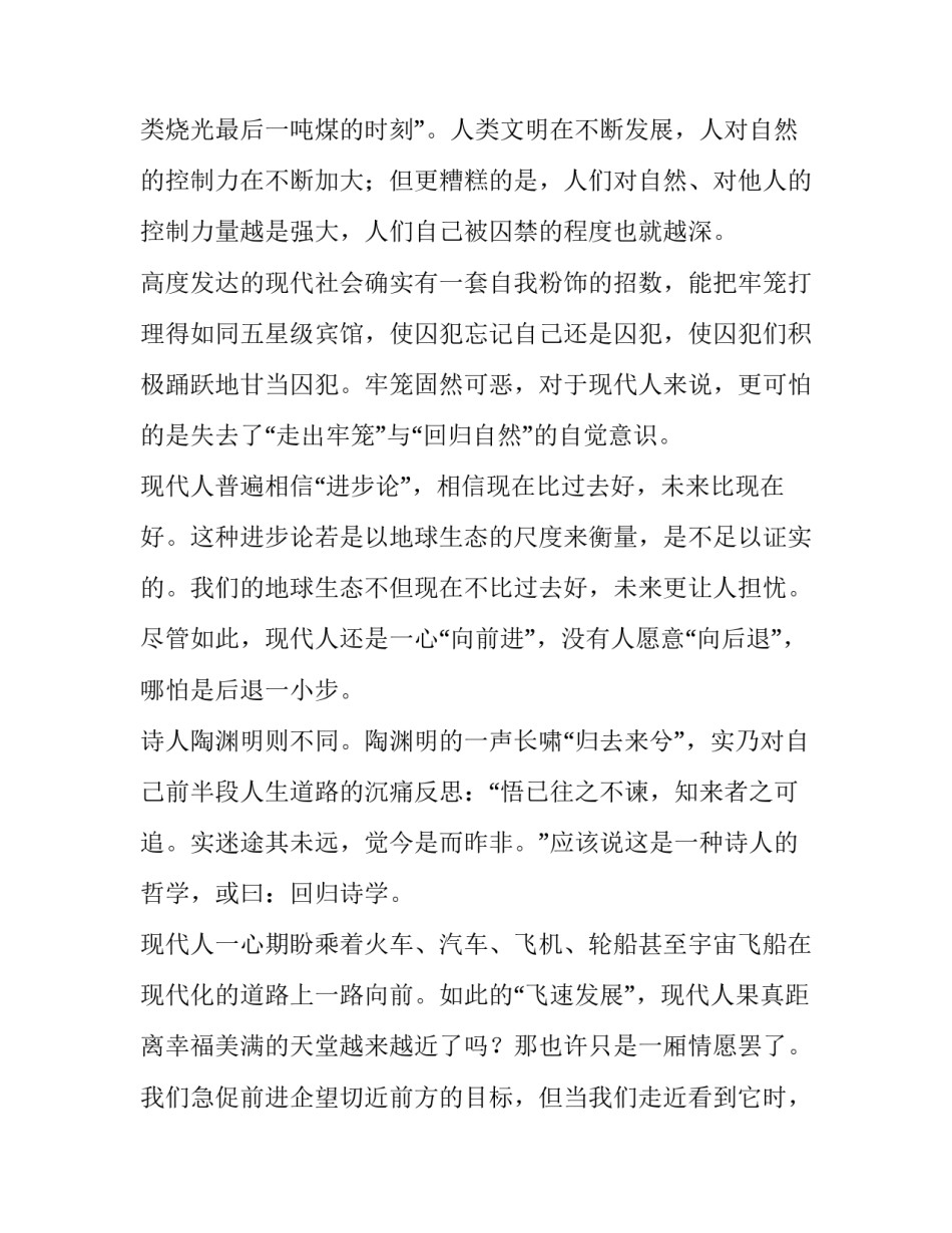 《从陶渊明看现代人的生存》阅读的练习_第2页