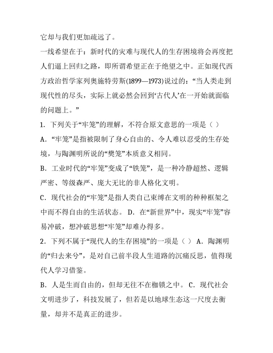 《从陶渊明看现代人的生存》阅读的练习_第3页