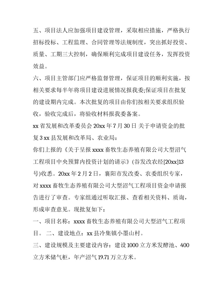 关于申请资金的批复_第3页