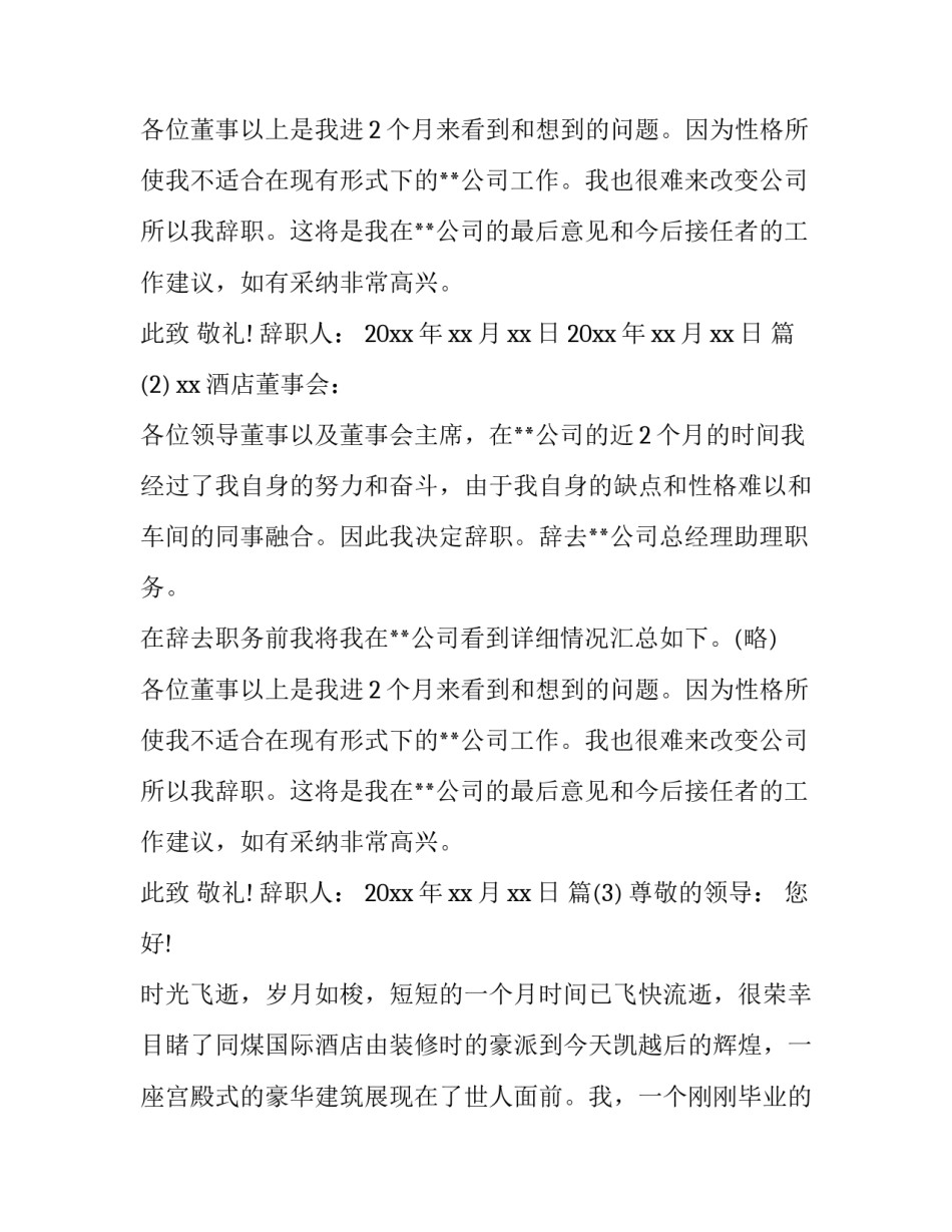 酒店员工辞职简短报告_第2页