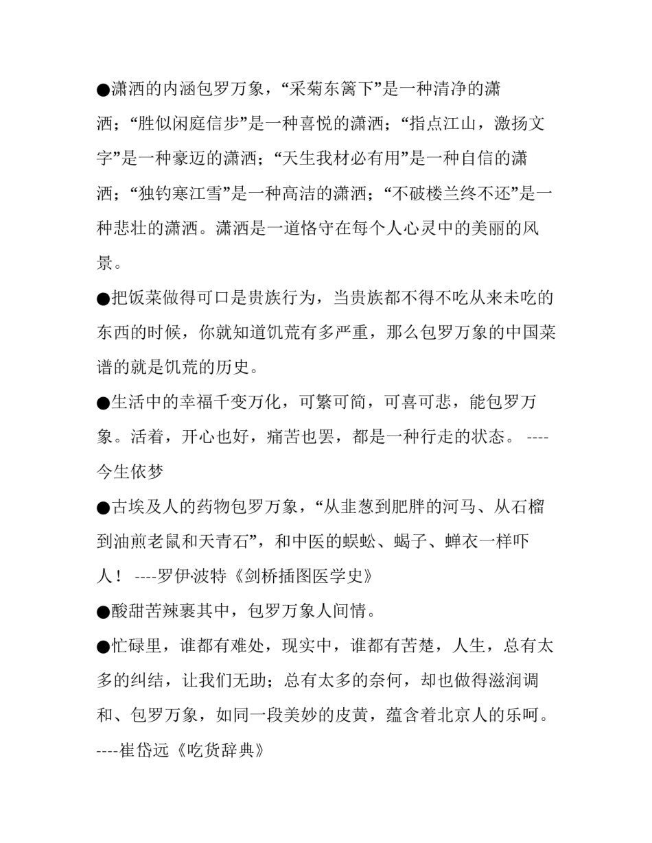 包罗万象的经典名人名言_第2页