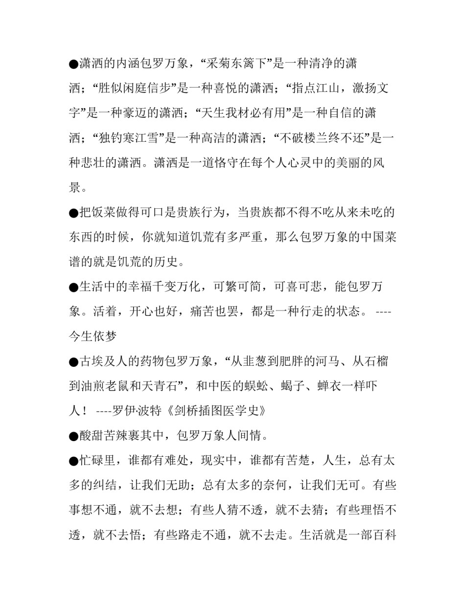 包罗万象的经典名人名言_第3页