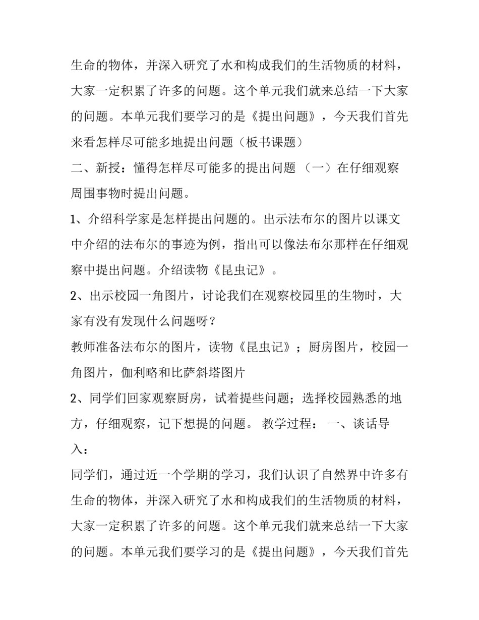 苏教版小学三年级科学《尽可能多地提出问题》课件优秀教学设_第2页