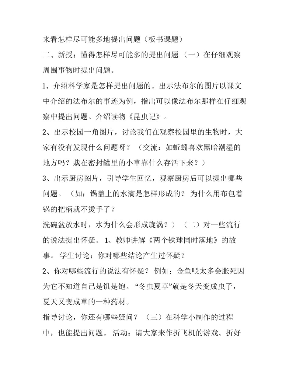 苏教版小学三年级科学《尽可能多地提出问题》课件优秀教学设_第3页