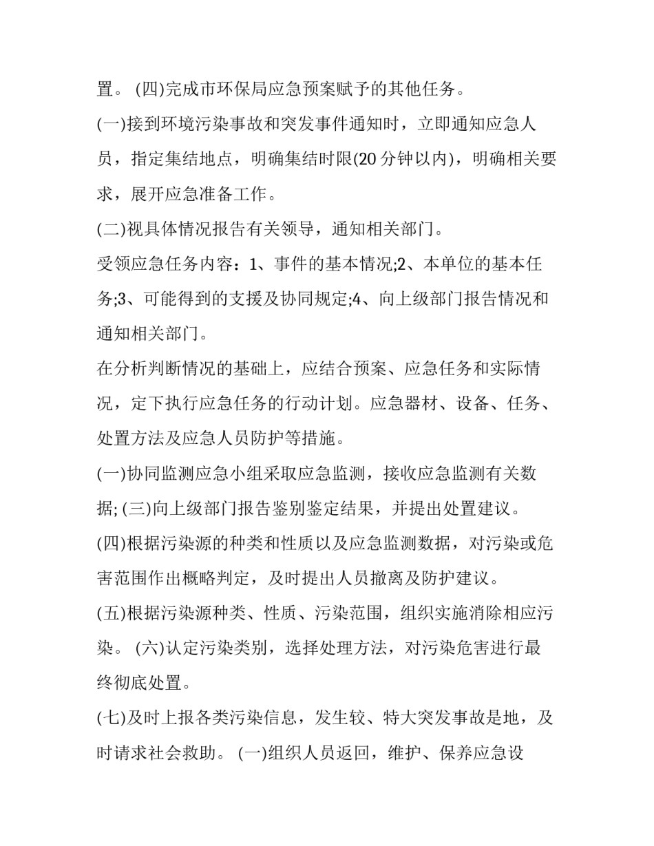 最新处置群体性事件应急预案(优秀7篇)_第2页