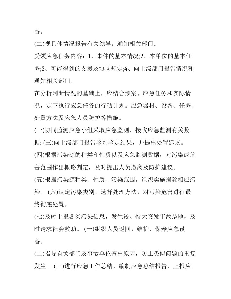 最新处置群体性事件应急预案(优秀7篇)_第3页