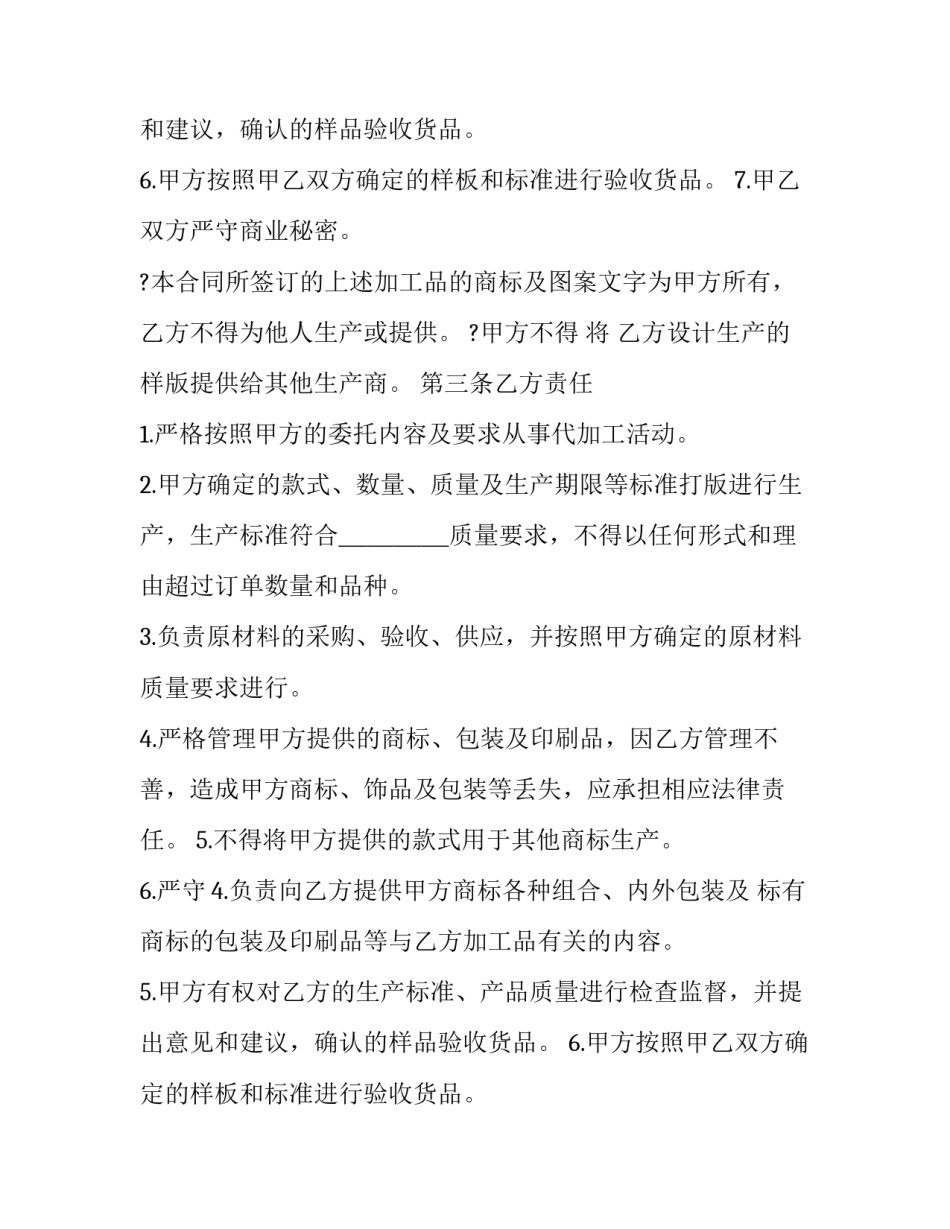 商砼代加工合同(21篇)_第2页