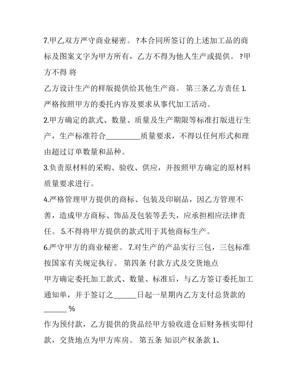 商砼代加工合同(21篇)_第3页