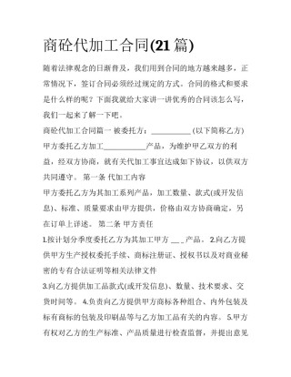 商砼代加工合同(21篇)