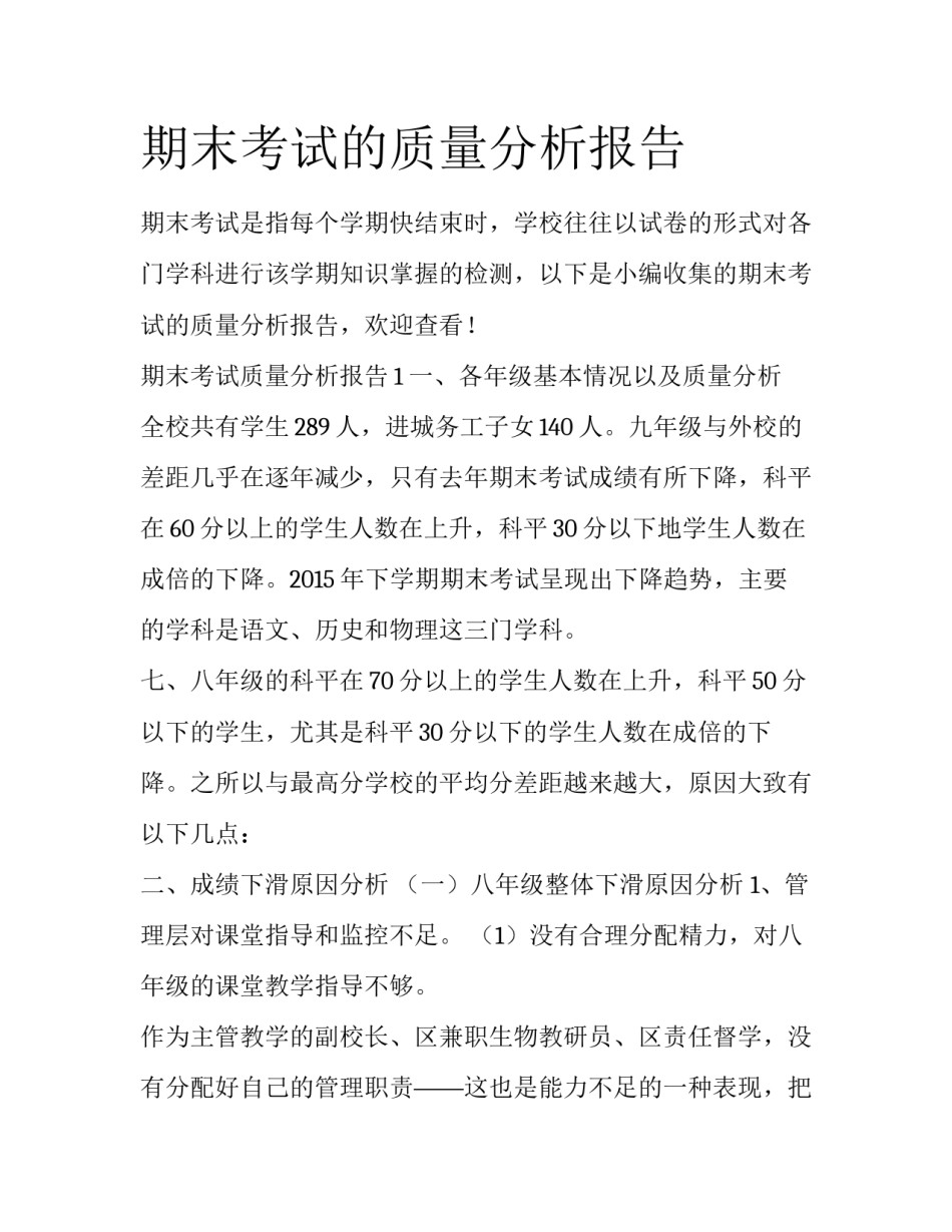 期末考试的质量分析报告_第1页