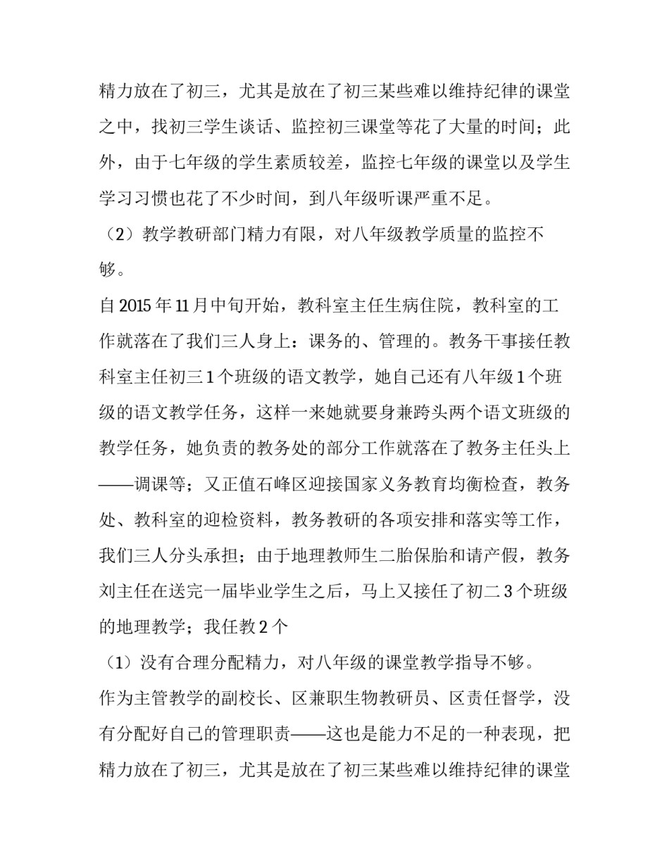 期末考试的质量分析报告_第2页
