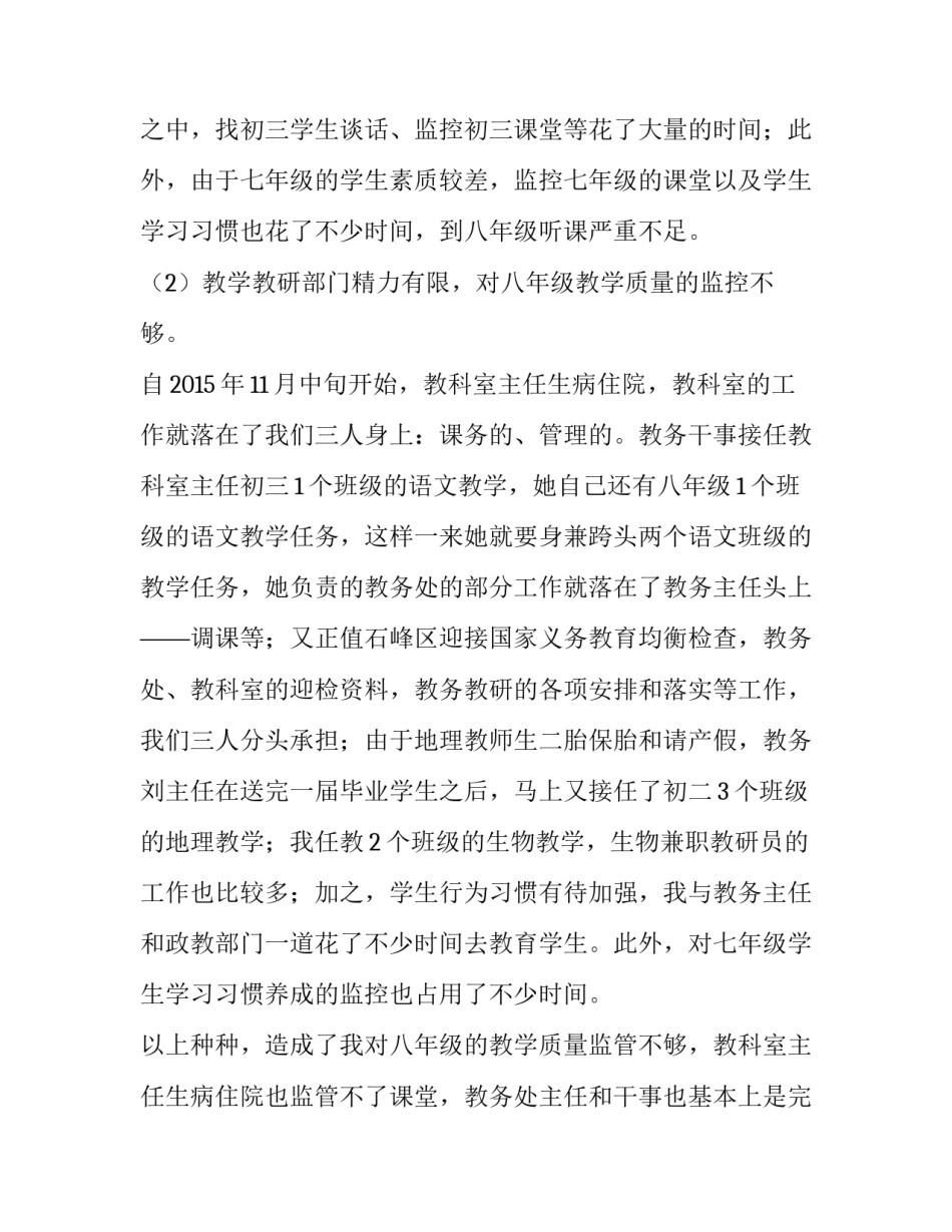 期末考试的质量分析报告_第3页